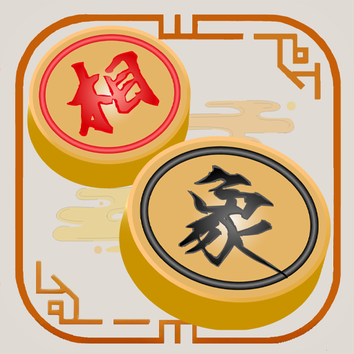 相弈象棋 - 中國象棋遊戲線上玩電腦版
