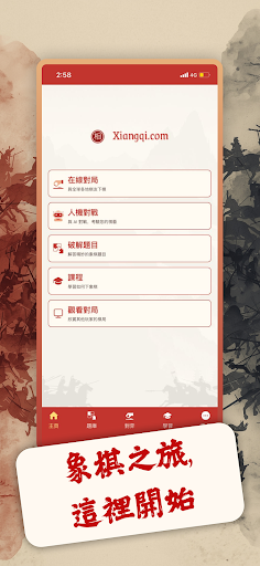 相弈象棋 - 中國象棋遊戲線上玩電腦版