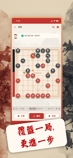相弈象棋 - 中國象棋遊戲線上玩電腦版