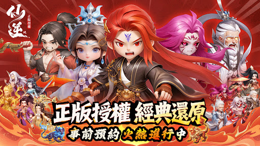 仙逆M-官方正版授權電腦版