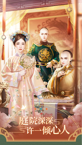 紫禁繁花—紫禁深處的愛與糾葛電腦版