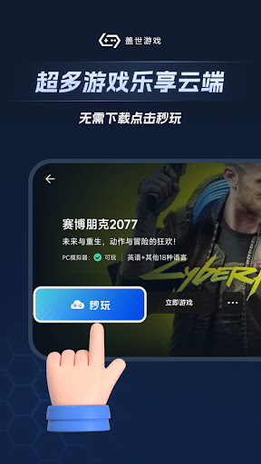 盖世游戏电脑版