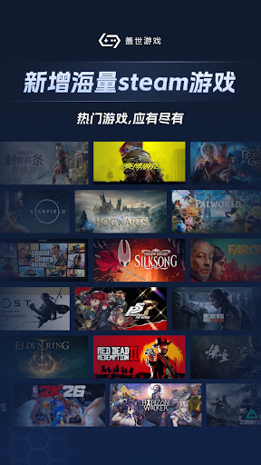 盖世游戏电脑版