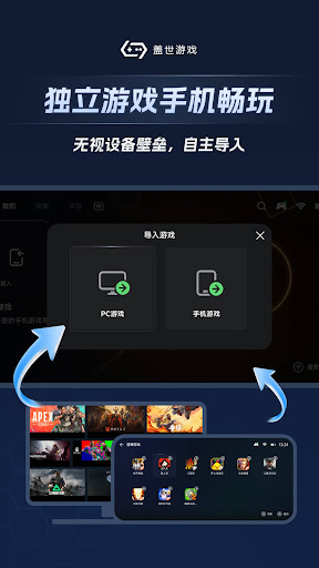 盖世游戏电脑版