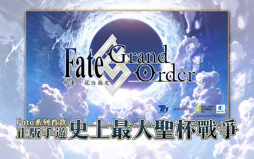 Fate/Grand Order电脑版