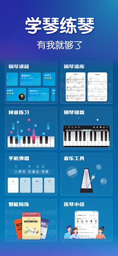 来音钢琴-钢琴键盘自学钢琴陪练,piano模拟器 PC