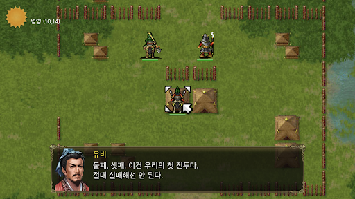 삼국지 촉한 유비전-클래식 싱글플레이 전기 전략 게임 PC