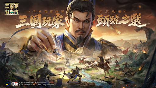 新三國志曹操傳电脑版