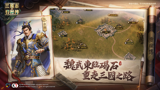 新三國志曹操傳電腦版