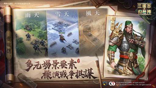 新三國志曹操傳電腦版