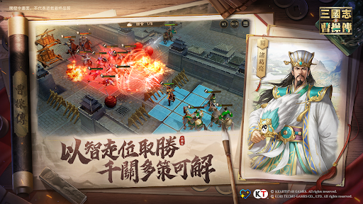 新三國志曹操傳電腦版