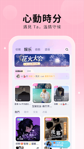 他ta星球-華人社交互動語音平台