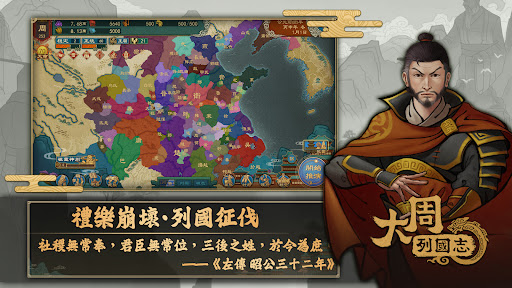 大周列國志电脑版