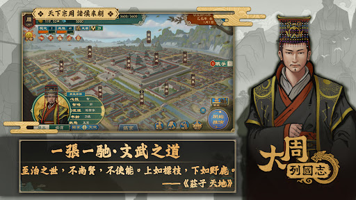 大周列國志電腦版