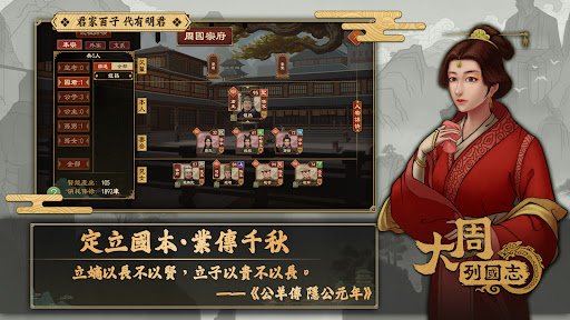 大周列國志電腦版