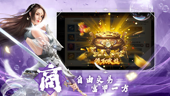 驭剑江湖电脑版