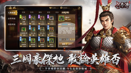 三國志呂布傳電腦版