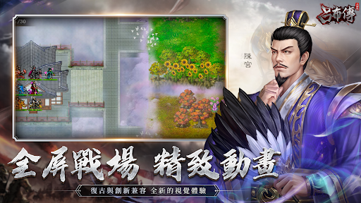 三國志呂布傳电脑版