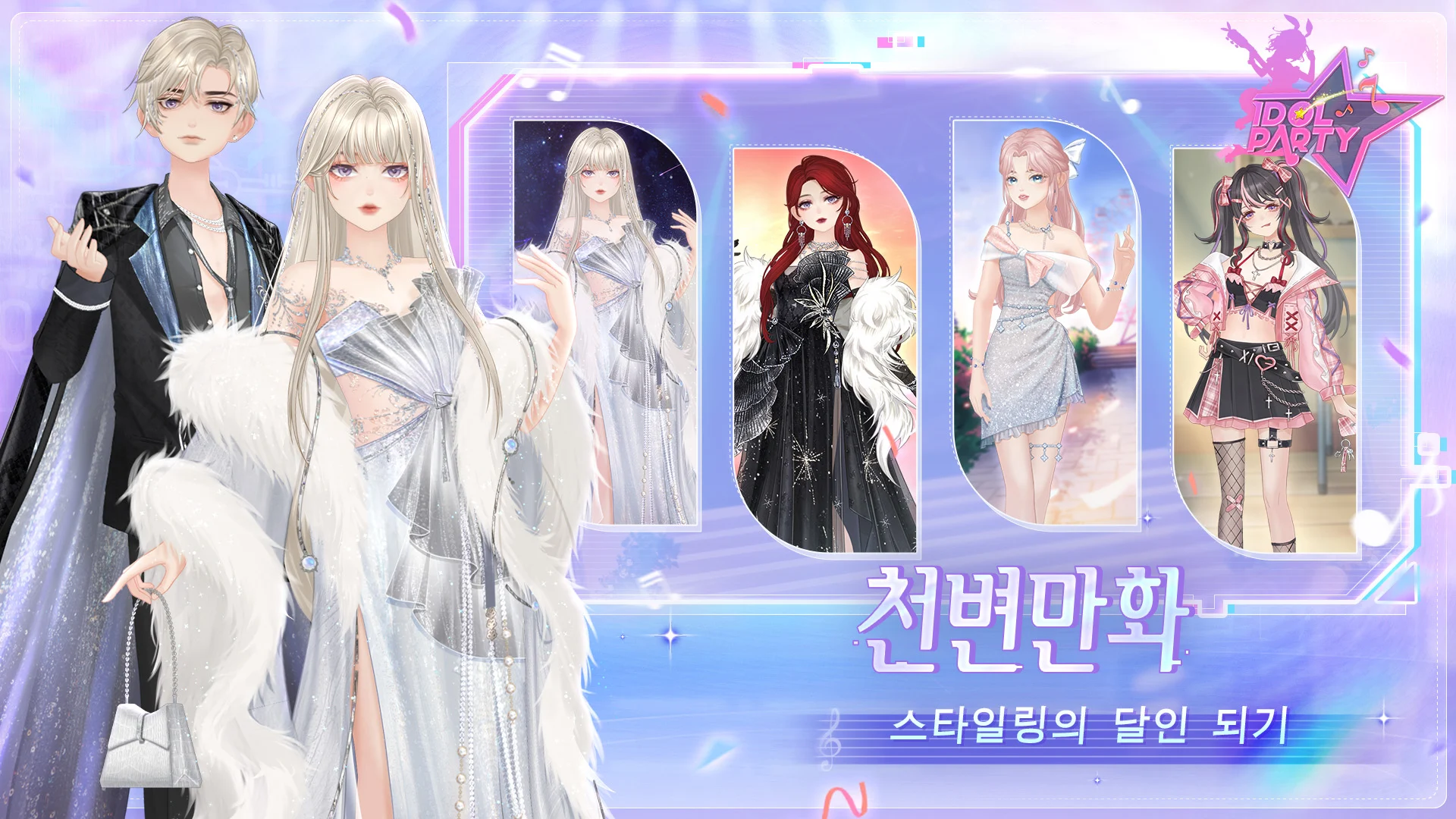 Idol Party PC