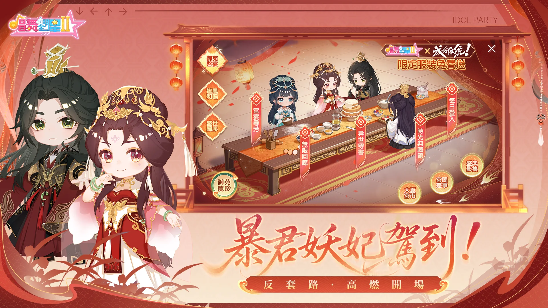 唱舞全明星II：偶像之約電腦版