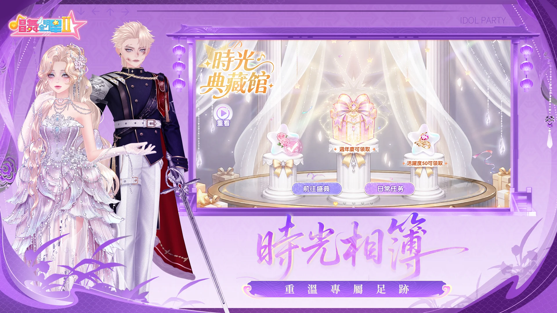 唱舞全明星II：偶像之約電腦版
