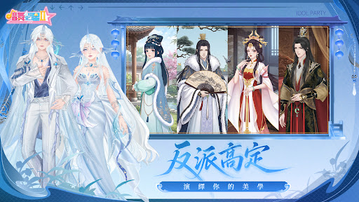 唱舞全明星II：偶像之約