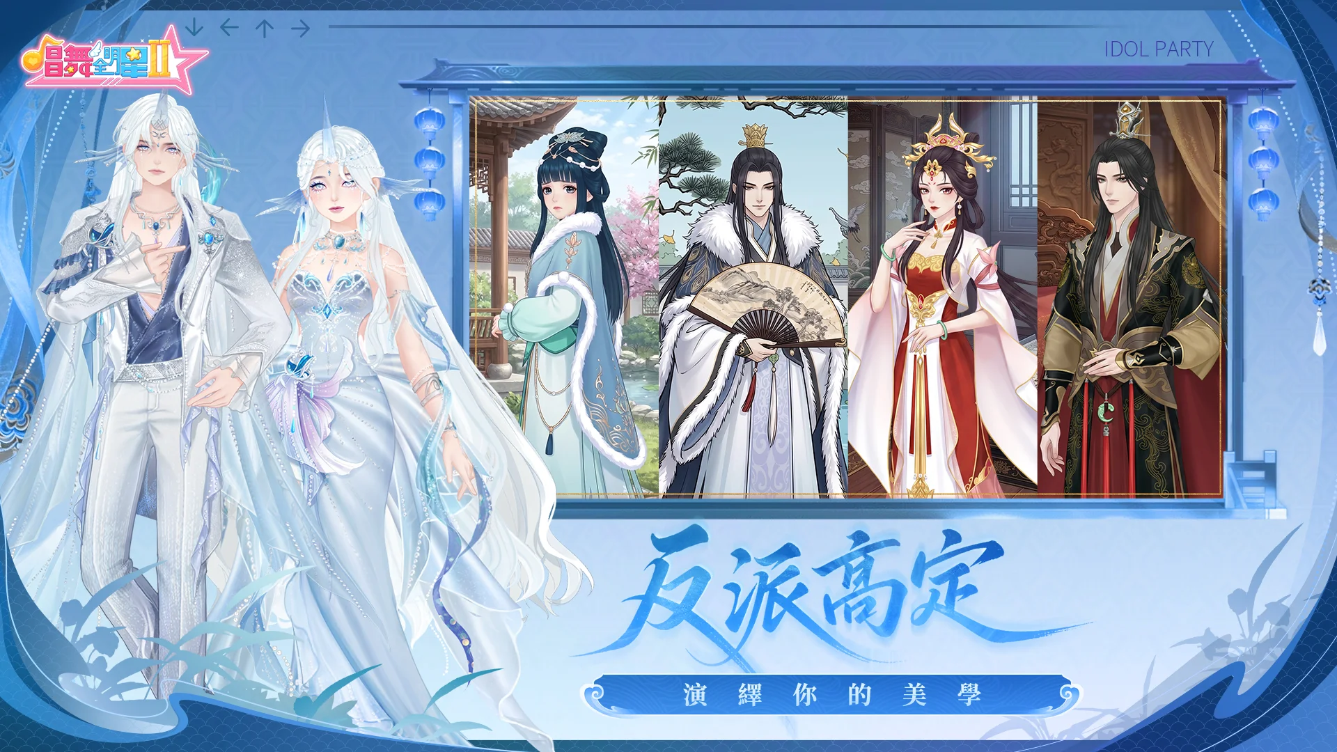 唱舞全明星II：偶像之約電腦版