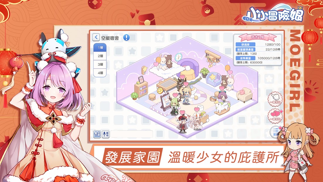 小小冒險娘電腦版