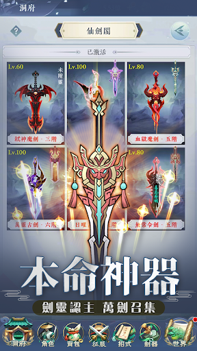 仙劍傳說-劍道仙途養成掛機修仙遊戲电脑版