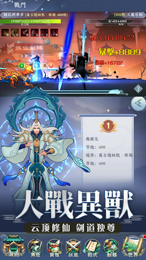 仙劍傳說-劍道仙途養成掛機修仙遊戲电脑版