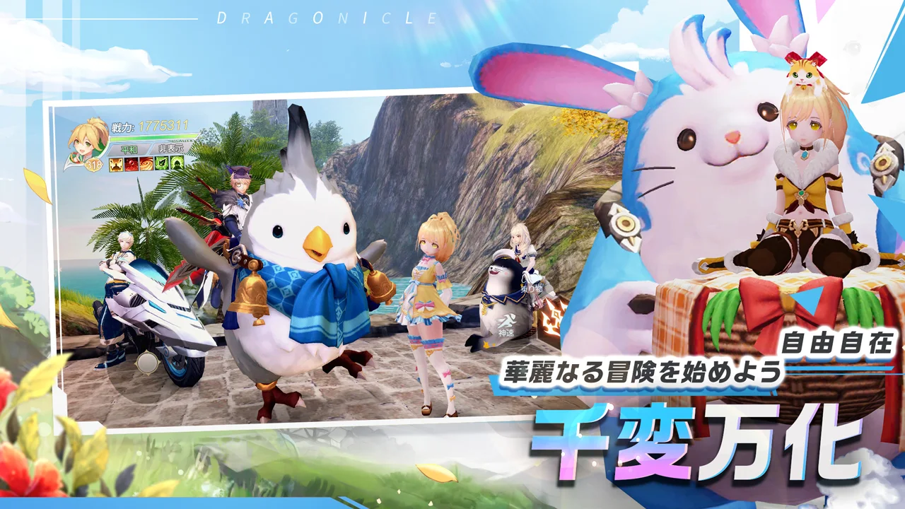 Dragonicle：ドラゴンガーディアン PC版