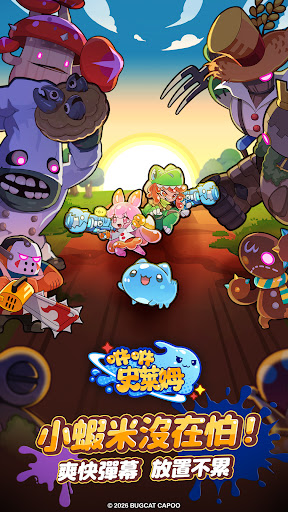 咻咻史萊姆 - 跟著咖波輕鬆放置電腦版