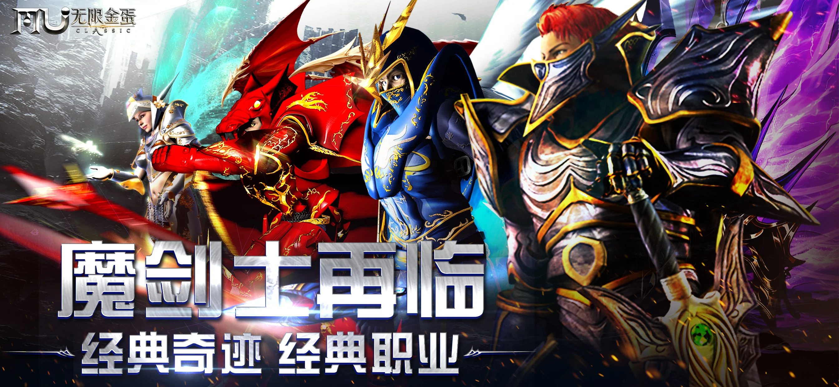 奇迹MU:无限金蛋电脑版