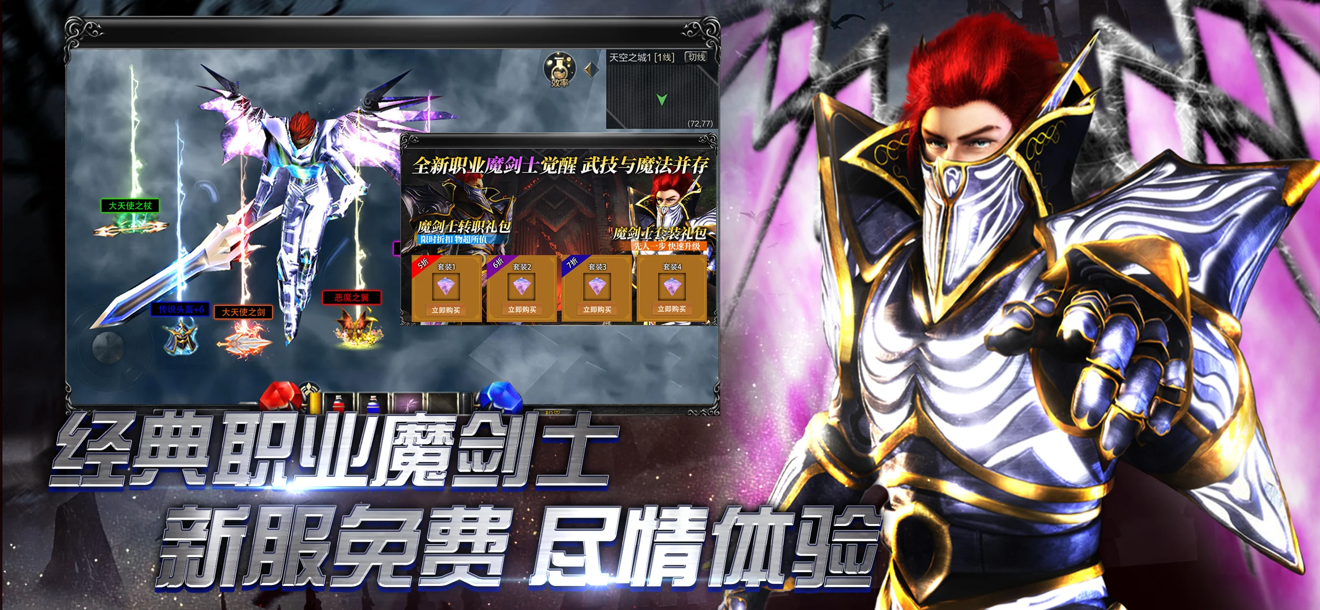 奇迹MU:无限金蛋电脑版