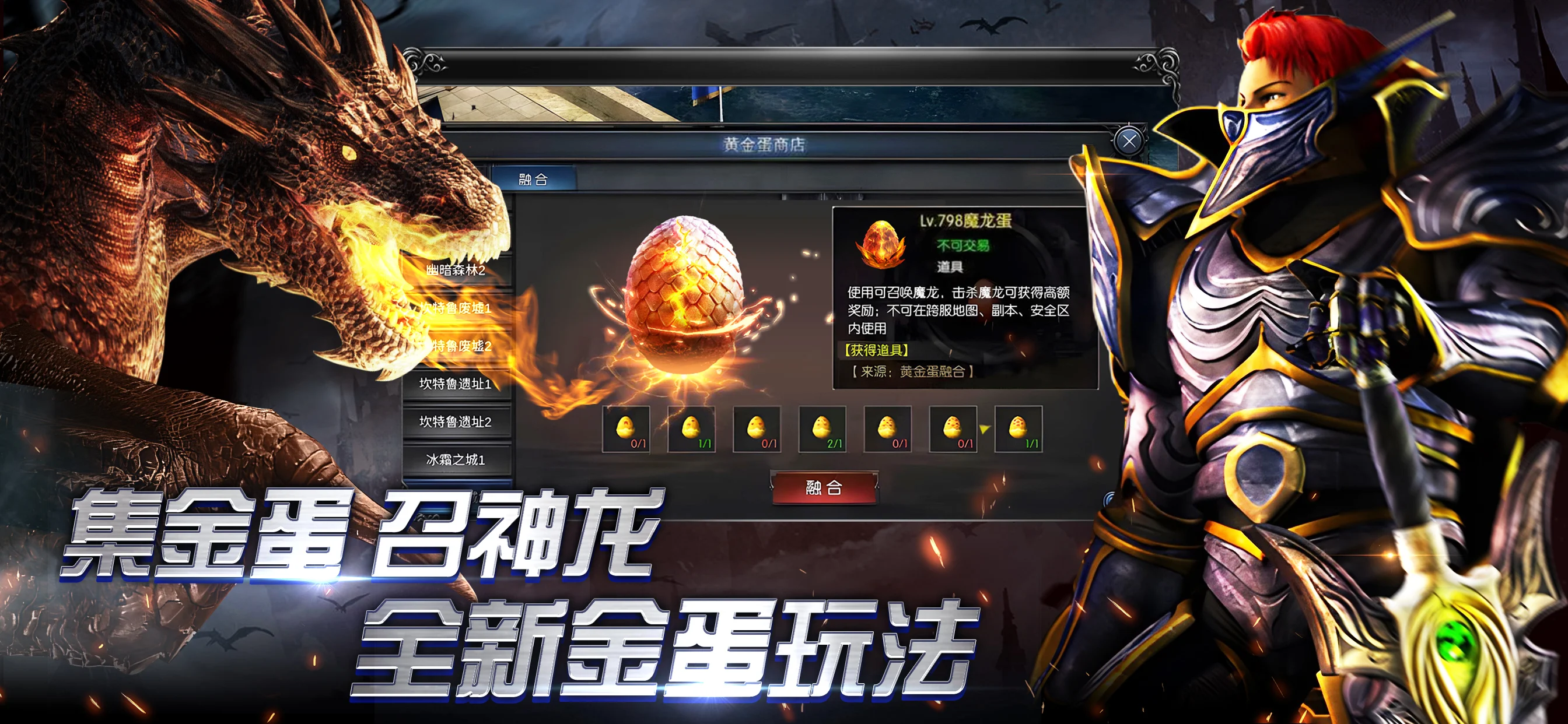 奇迹MU:无限金蛋电脑版