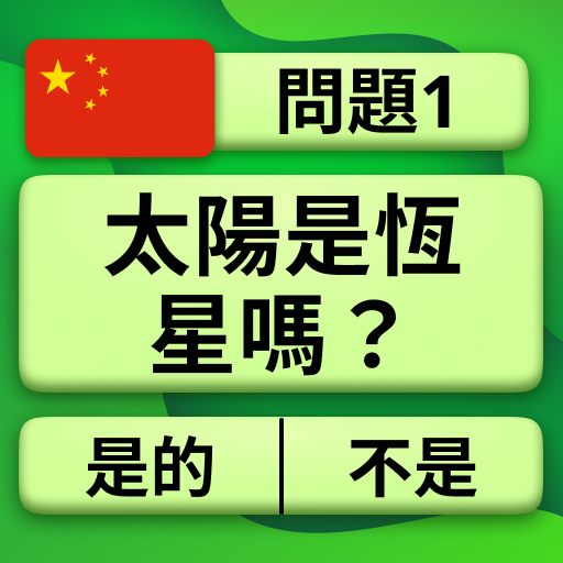 QuizzLand：知識問答遊戲