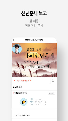 샐리 - 운세방 사주 궁합 타로 신년운세 토정비결 PC