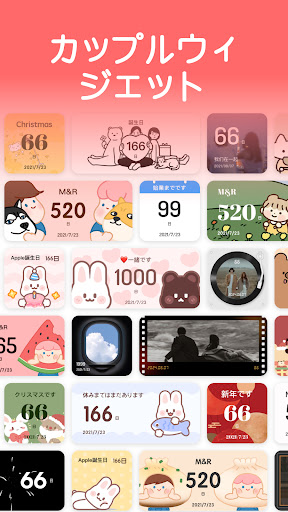 恋しての記念日 - 記念日アプリ PC版