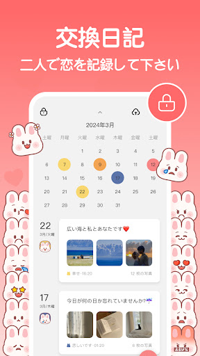 恋しての記念日 - 記念日アプリ PC版