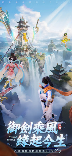 逍遙仙緣電腦版