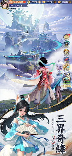 逍遙仙緣電腦版