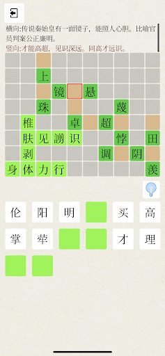 成语接龙电脑版