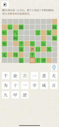 成语接龙电脑版