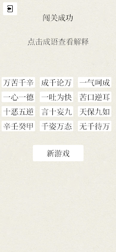 成语接龙电脑版