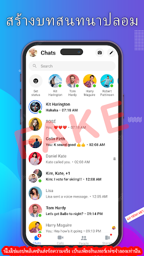 Fake Chat - แชทปลอมน่ารักๆ