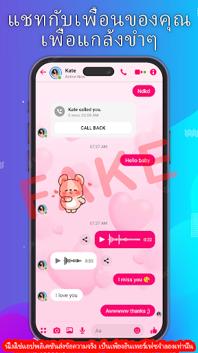 Fake Chat - แชทปลอมน่ารักๆ