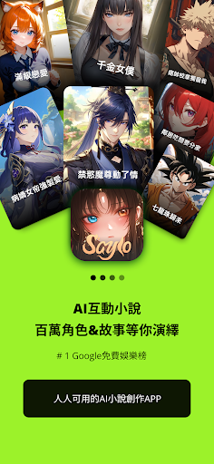 Saylo: AI Character Story Chat電腦版