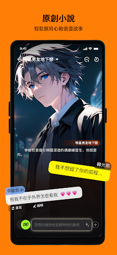 Saylo: AI Character Story Chat電腦版