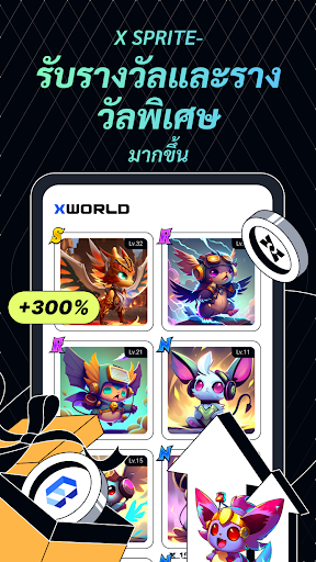 XWorld - รางวัลทุกวัน