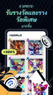 XWorld - รางวัลทุกวัน PC